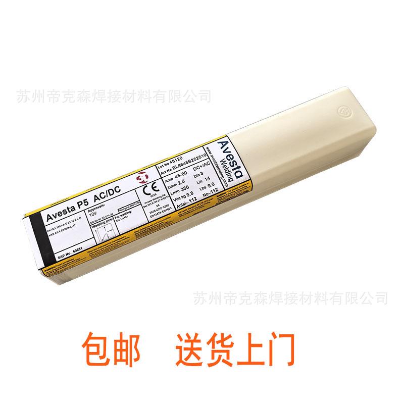 包邮309L瑞阿171维斯塔焊条E3e09L-17典锈钢焊条Avsta电焊条30不9