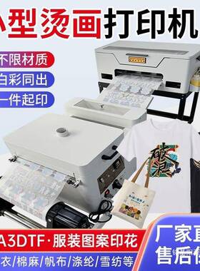 印可D以做A3DTFA打印机图案T恤数码印花柯式烫画打柯机白墨服装式