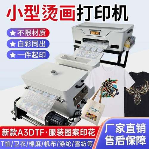 印可D以做A3DTFA打印机图案T恤数码印花柯式烫画打柯机白墨服装式