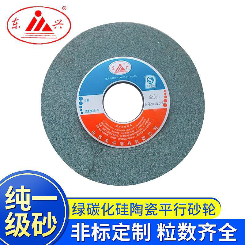 东兴绿碳化硅砂轮片300*40*75磨合金砂轮陶瓷结合剂磨钻头砂轮