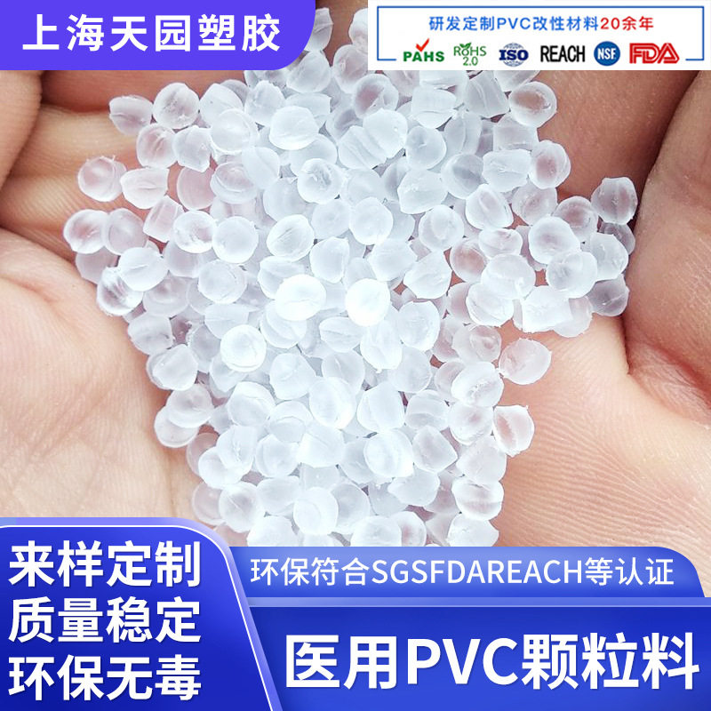 PVC喉罩颗粒 喉罩PVC材料 非邻苯 低气味 透明度好