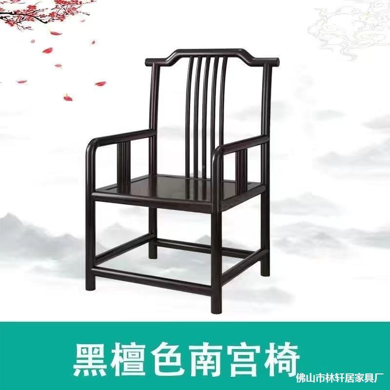 椅实木圈椅家用酒餐厅219黑檀色仿古圈椅店官帽老南榆椅木子靠背
