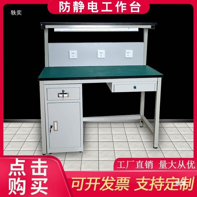 防电工台带灯作车间操作台带子qc713检验桌钳工柜台手静机电脑维