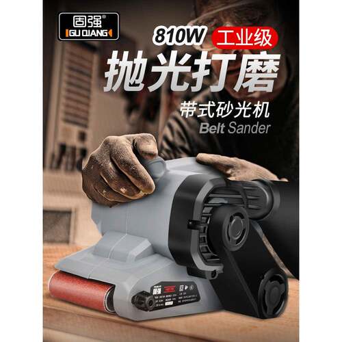 固强砂带机砂带平打磨机手HBS76B提式砂带机型台式木光工磨机面砂