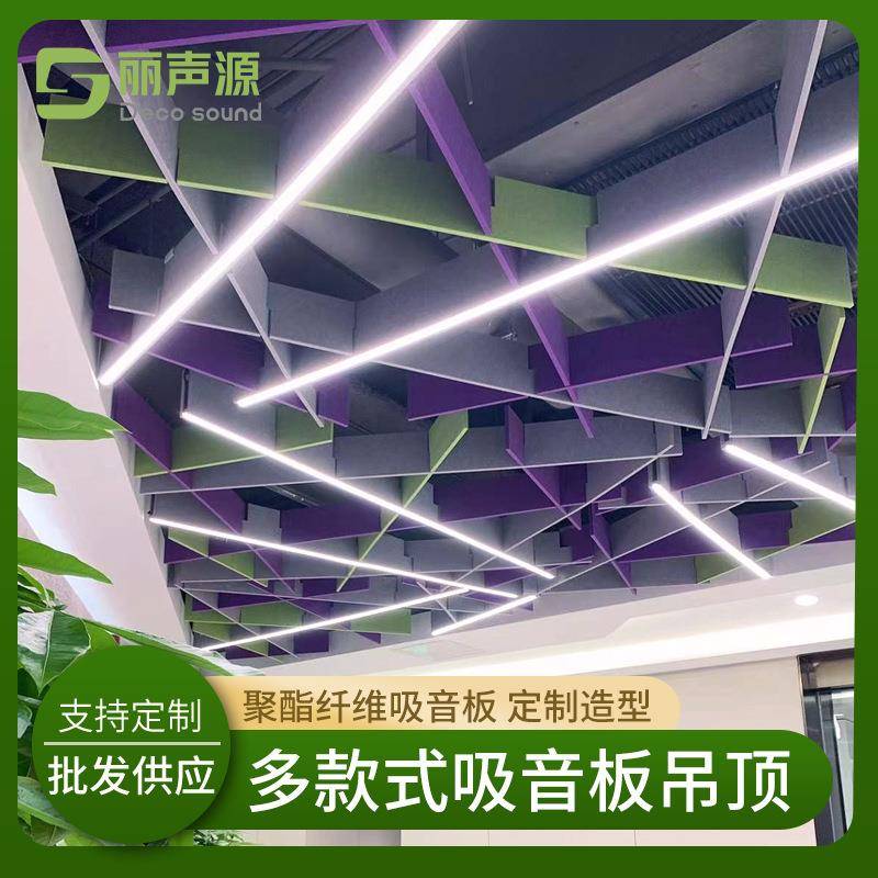 吸聚音板墙面装饰装修吊顶板酯纤维吸音板办公室吸389音降噪顶吊