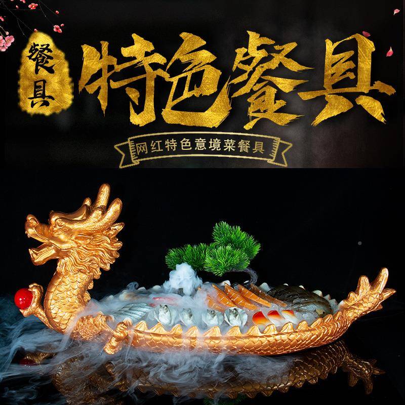 高档酒店餐厅冰意境菜具创意个性船造ZWQ型龙餐虾海龙鲜拼盘刺身