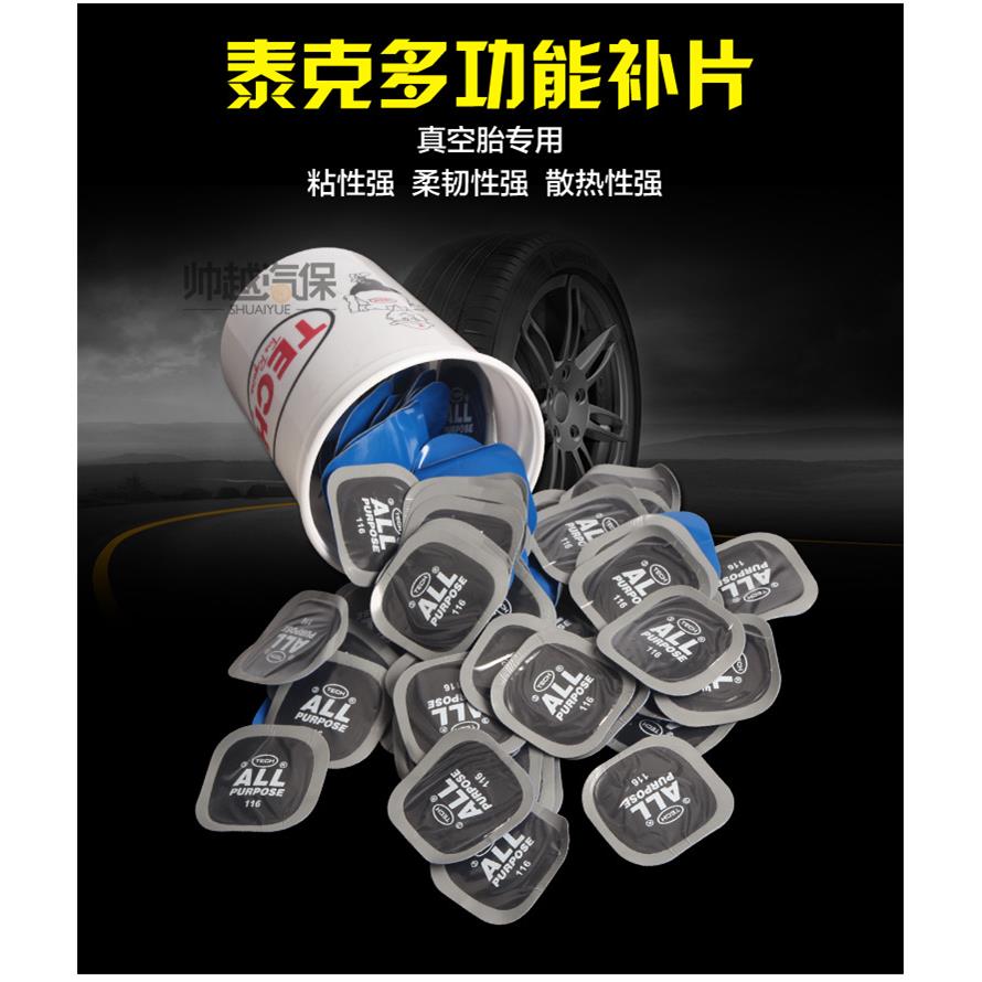 泰克胎15补胎胶片冷补胶115片轮补用片多途补片泰克补胎工1具