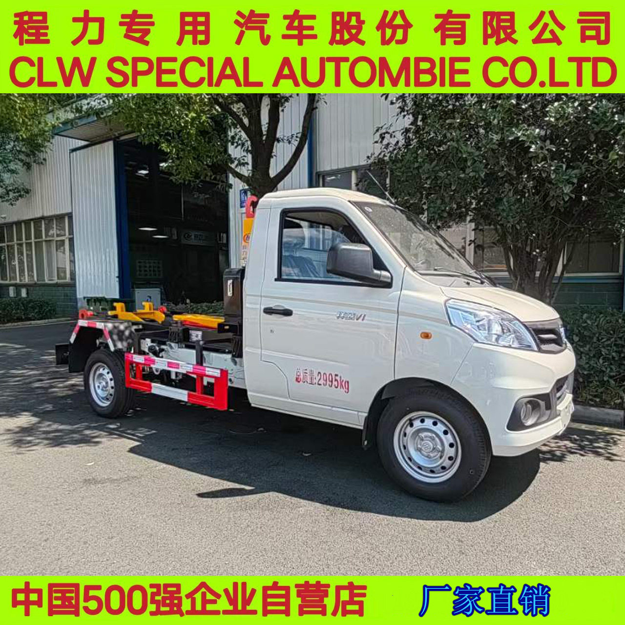 3方小型汽油勾臂垃圾车