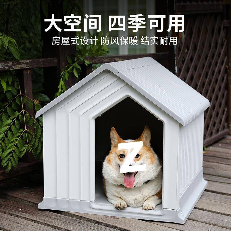 狗窝四物季通用室狗屋笼棚冬厂家直供季保雨暖宠大型犬户外狗房外