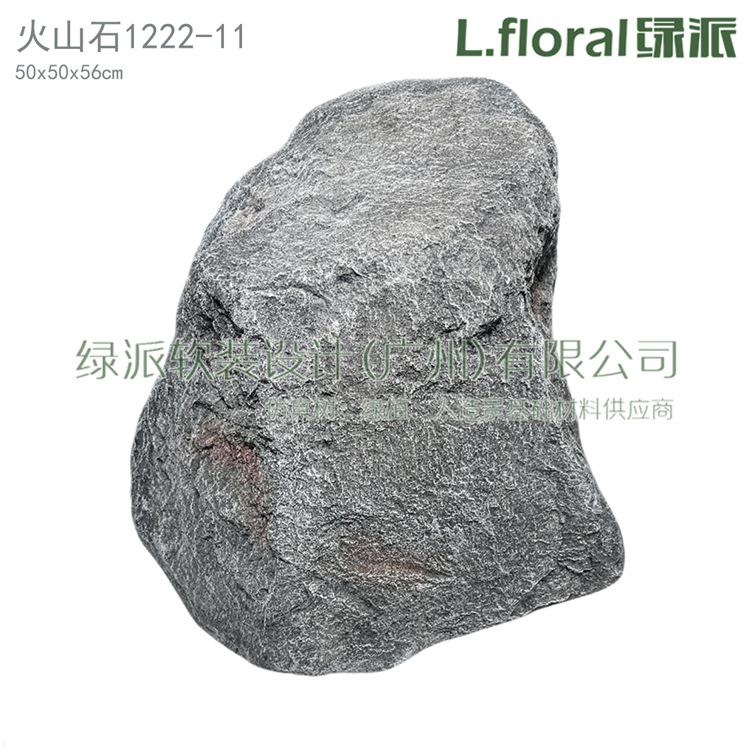 饰火山石景观假0001绿植室内店橱窗酒装造景园假山林工程景观石