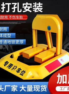 汽车停JAJ车位锁地锁免打孔车库地厚撬加防撞固定停车防桩防占位