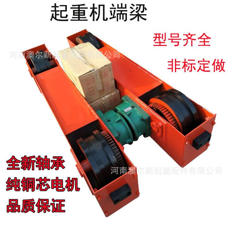 车行车端梁头3ZJT00x900x52mm端天单梁梁行走装置