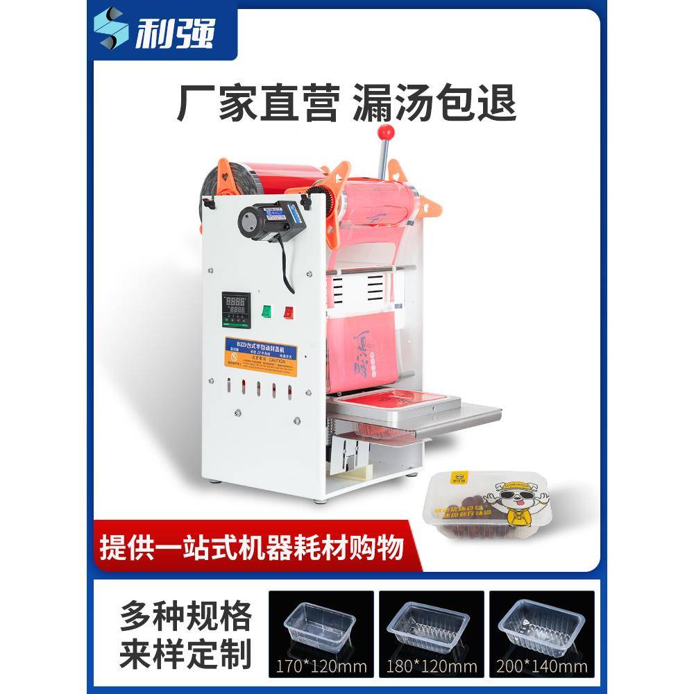 现货利封强牌料碗锁鲜盒封膜机鸭黑20191101锁鲜盒封口机外卖打包