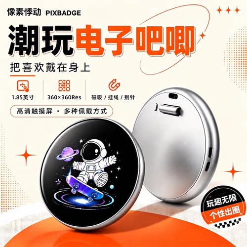 潮玩电子吧唧送礼应援