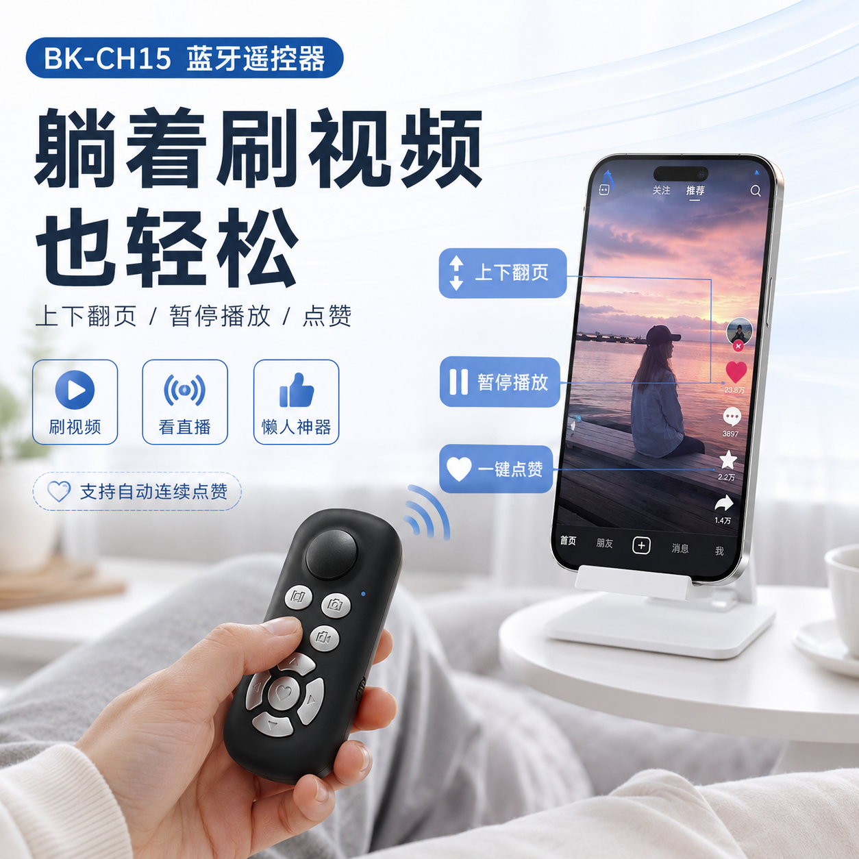 BK-CH15多功能蓝牙遥控器