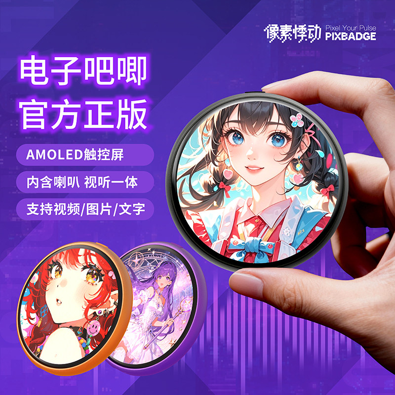 像素悸动AMOLED触控屏正版徽章