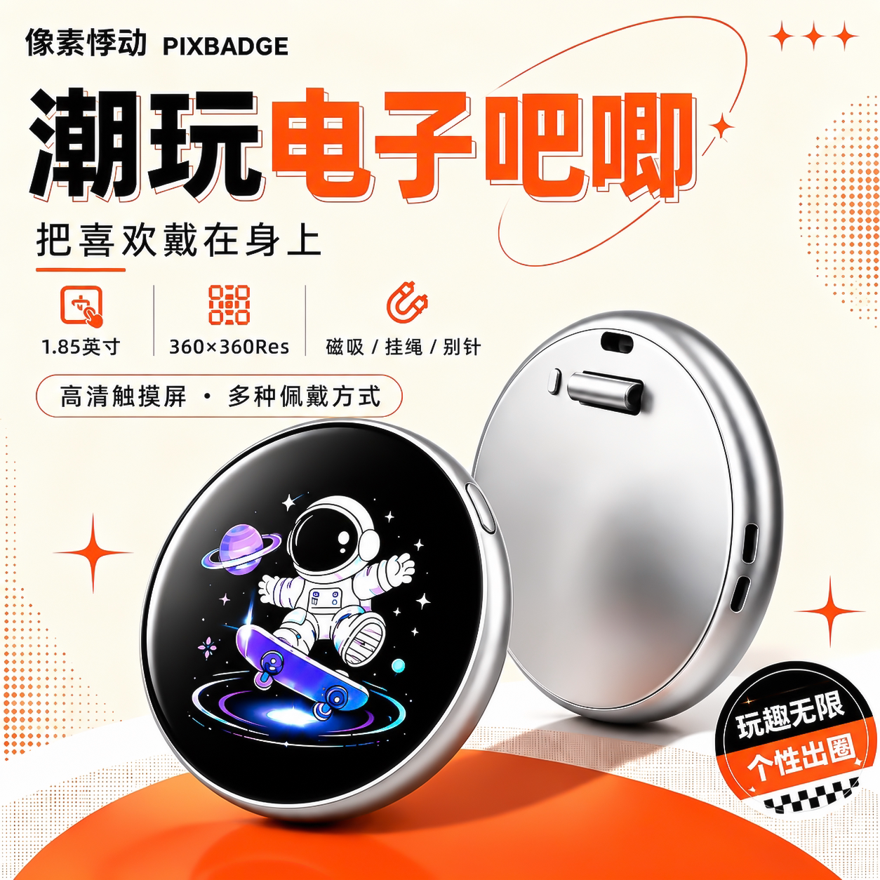 潮玩电子吧唧送礼应援