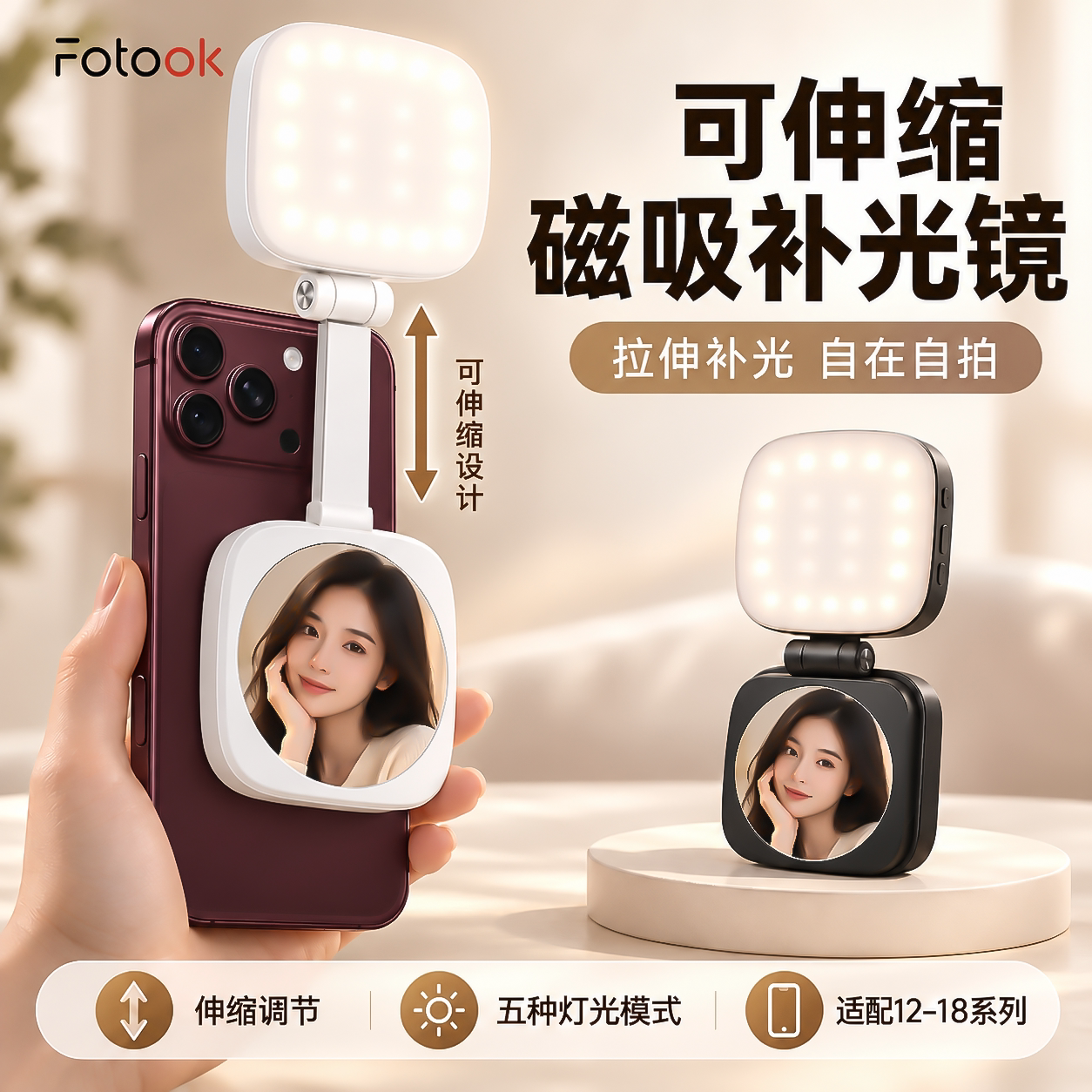 手机镜子补光灯一体可折叠磁吸
