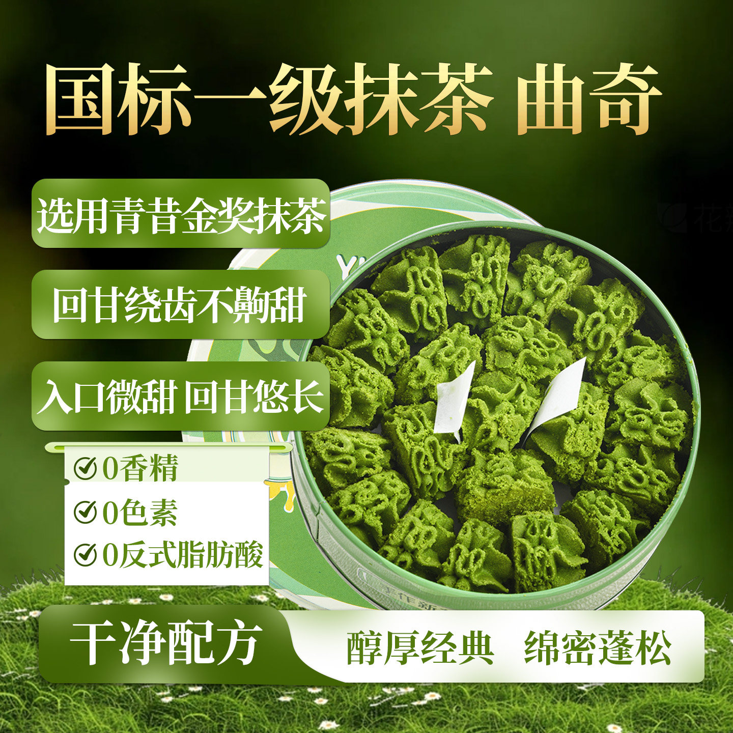 余月白青昔醇厚经典抹茶黄油曲奇饼干办公室系列零食下午茶点心