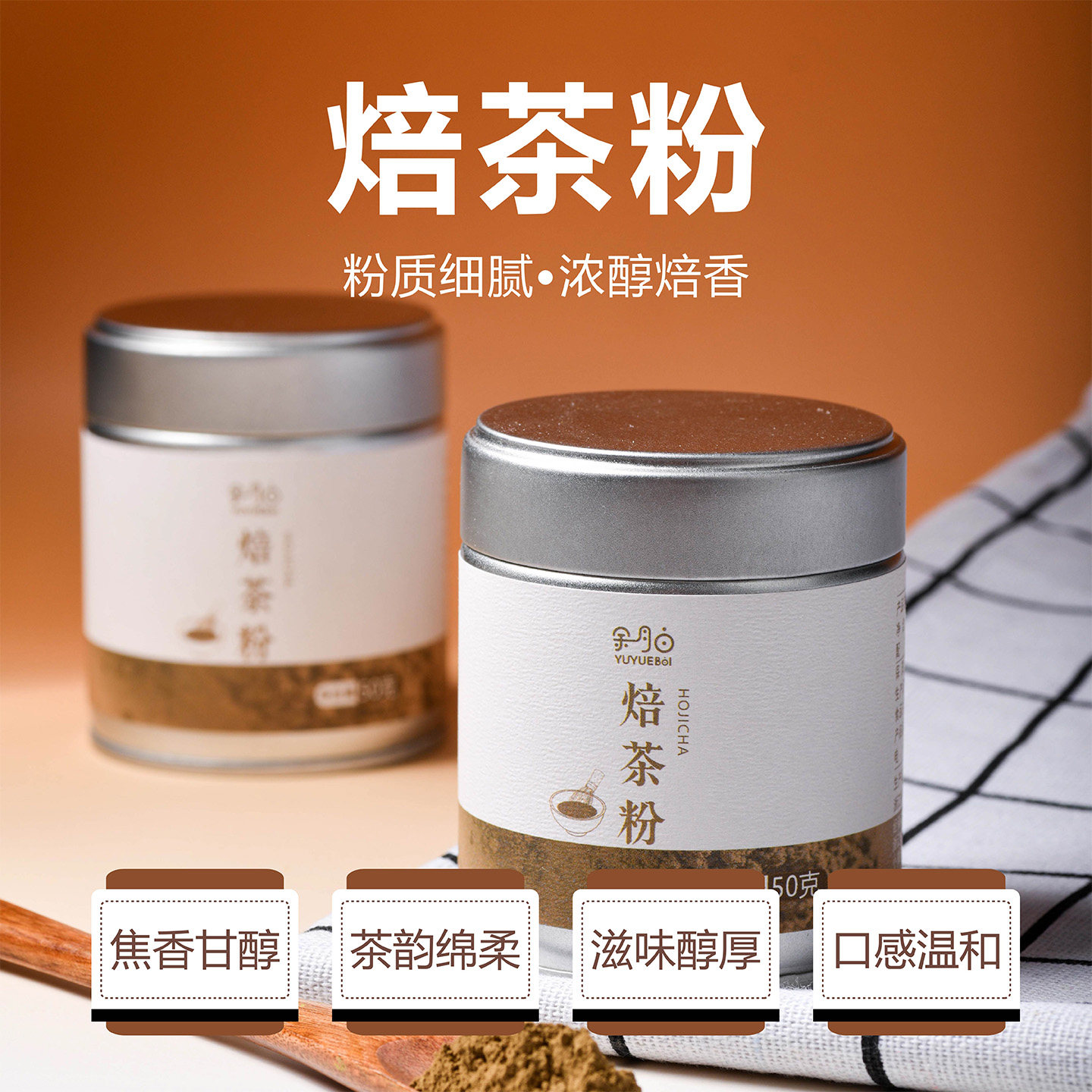 余月白国产焙茶粉拿铁咖啡冰淇淋烘焙冲饮蛋糕装饰原料hojicha,咖啡/麦片/冲饮,抹茶粉,淘宝优惠券,粉丝福利购,淘宝优惠卷