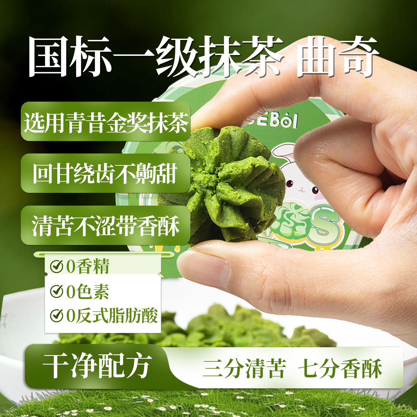 余月白醇厚经典抹茶黄油曲奇饼干办公室下午茶点心零食送礼盒200g