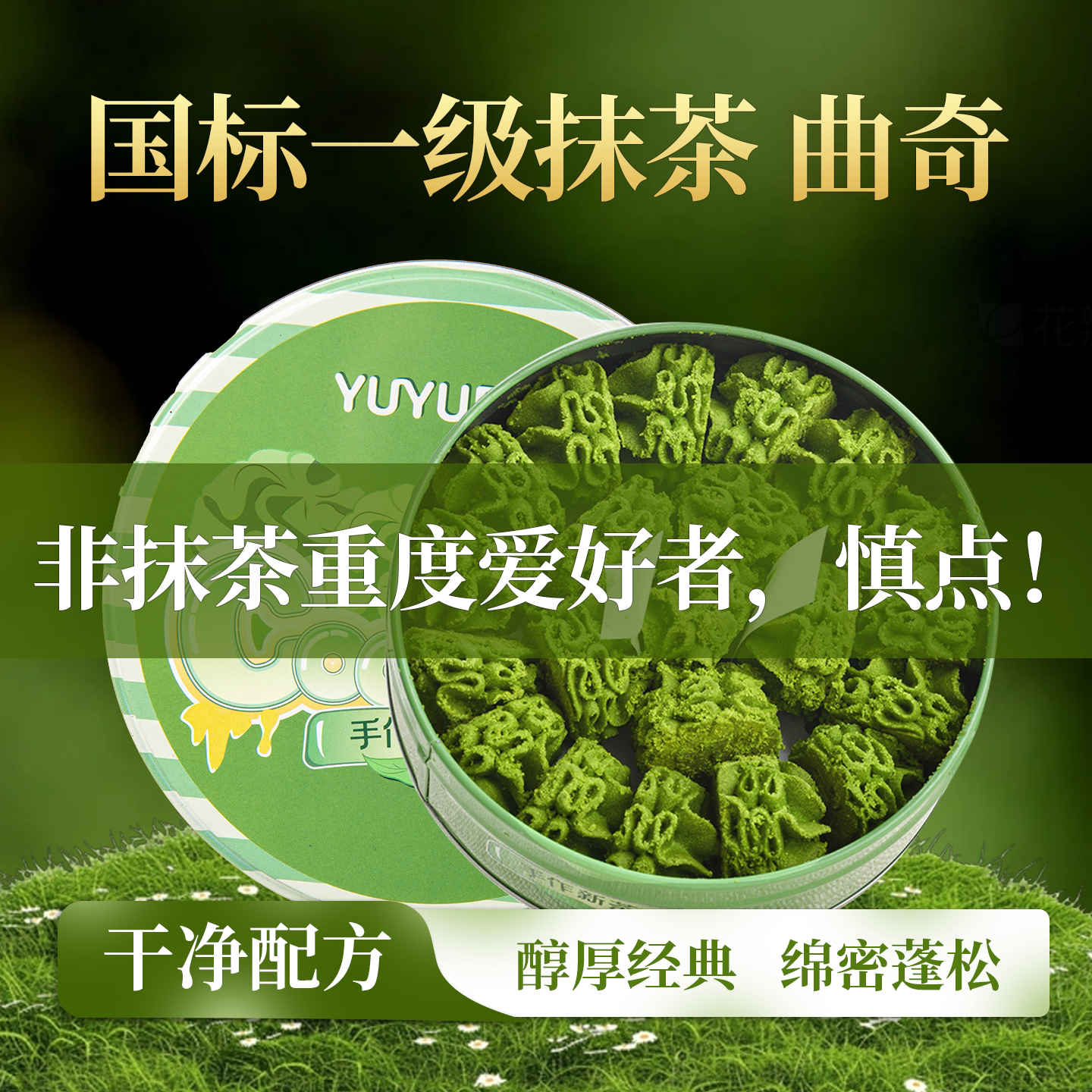 余月白青昔醇厚经典抹茶黄油曲奇饼干办公室系列零食下午茶点心