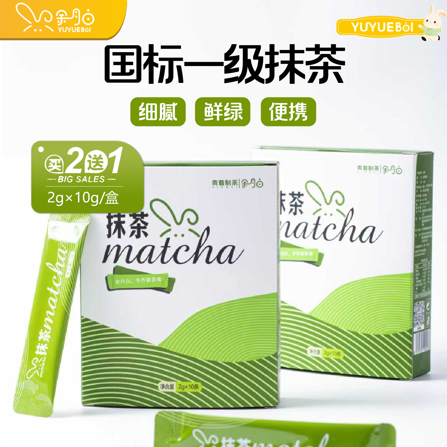 余月白国标一级纯抹茶粉冲饮直饮泡水喝饮品奶茶拿铁调饮便携条装,咖啡/麦片/冲饮,抹茶粉,淘宝优惠券,粉丝福利购,淘宝优惠卷