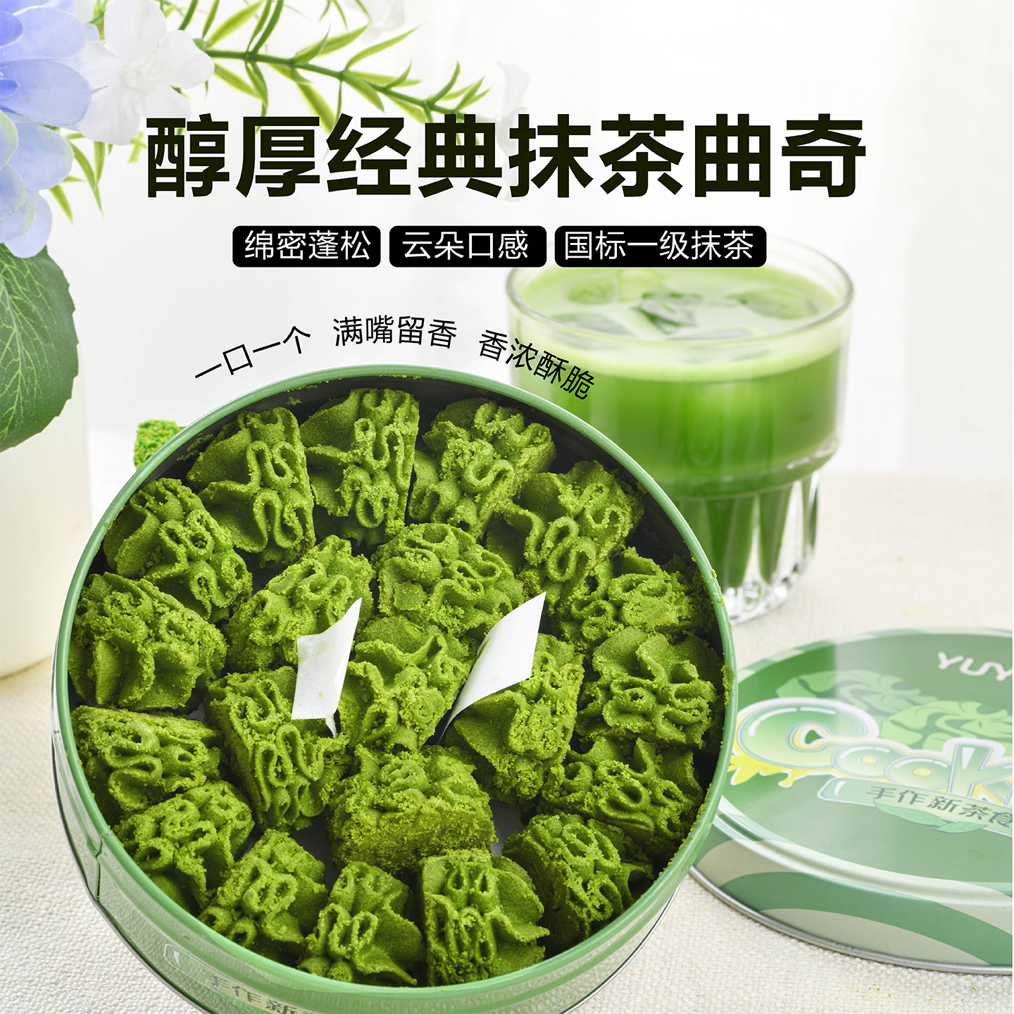 余月白醇厚经典抹茶黄油曲奇饼干办公室下午茶点心零食送礼盒200g,零食/坚果/特产,曲奇饼干,淘宝优惠券,粉丝福利购,淘宝优惠卷