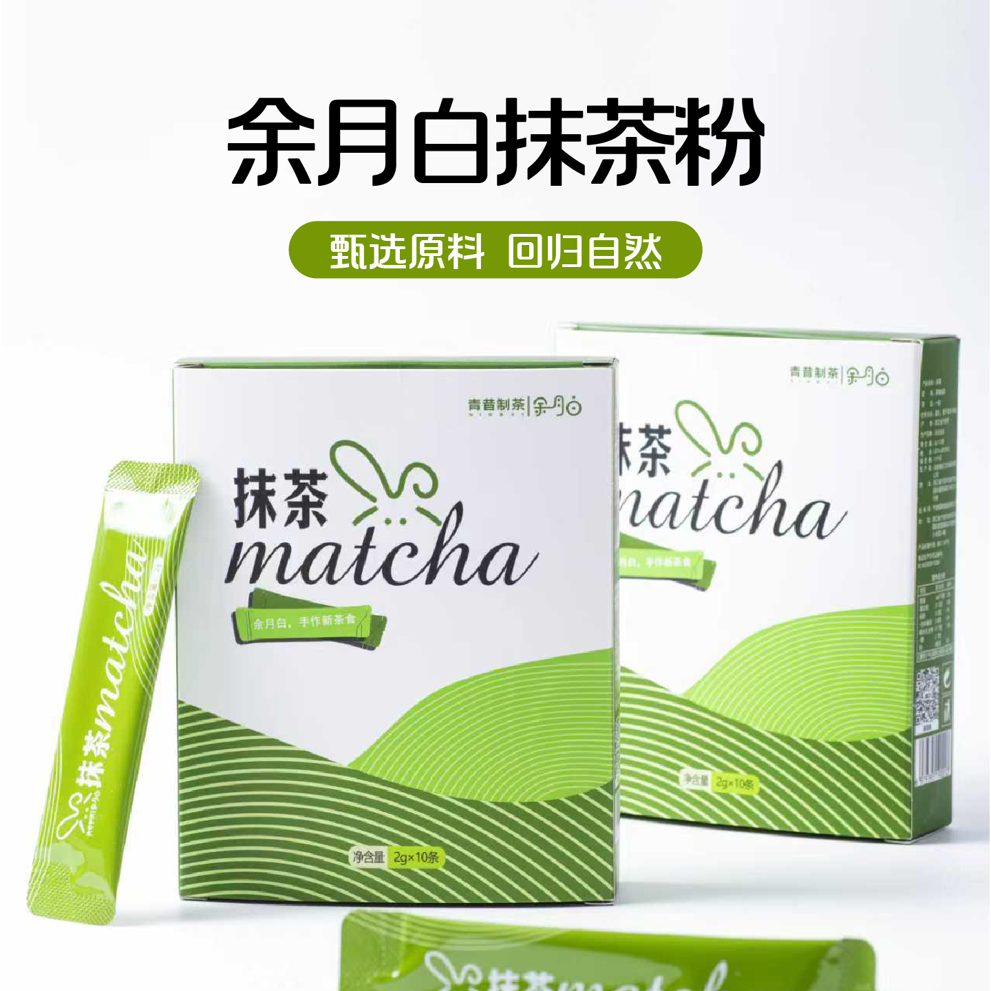 余月白国标一级抹茶小条装