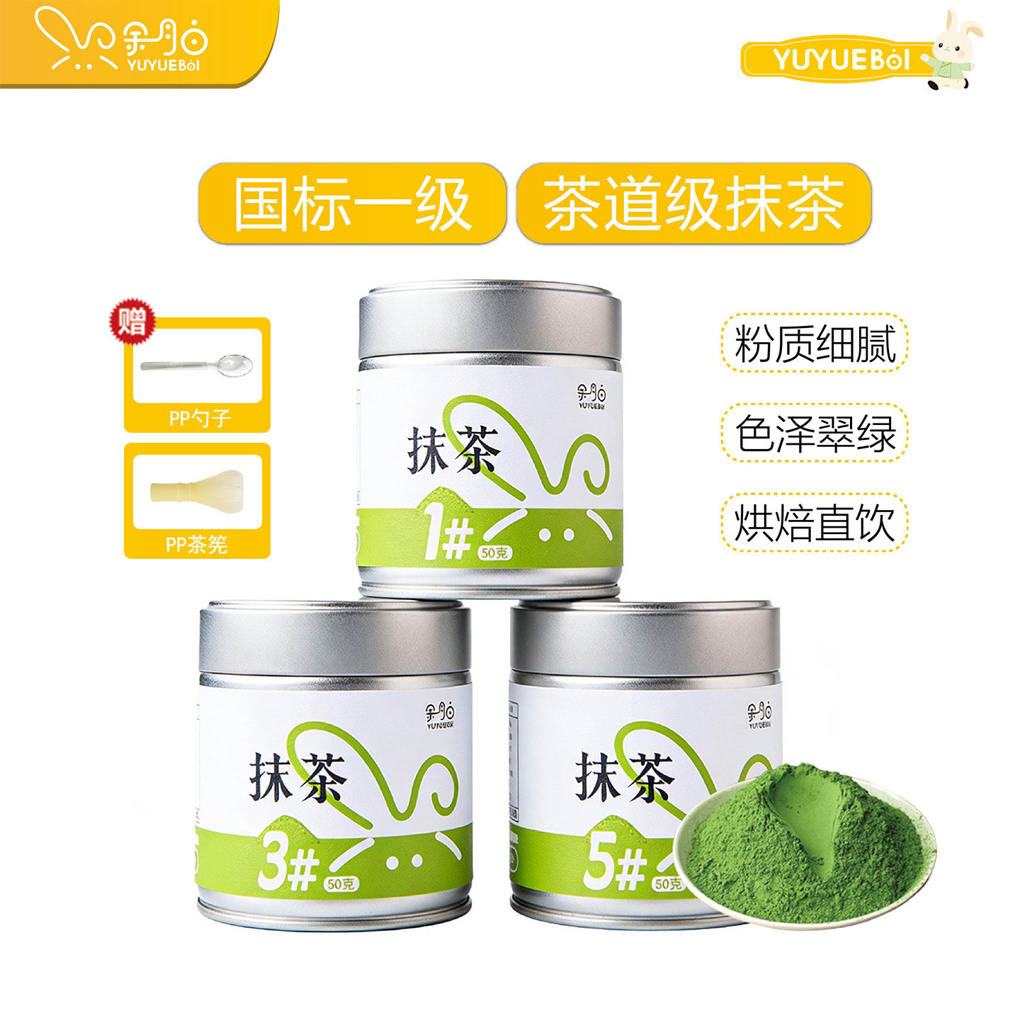 余月白国标一级纯抹茶粉50g