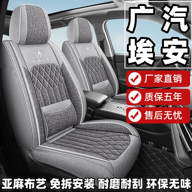广汽埃安v霸王龙rt ut yplus s i60座套全包围四季亚麻布艺座椅套