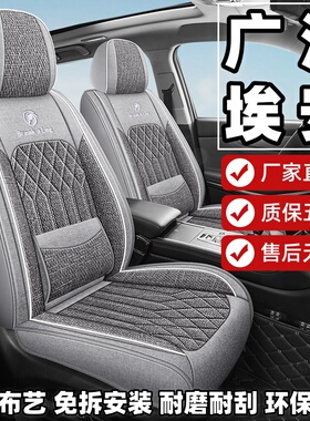 广汽埃安v霸王龙rt ut yplus s i60座套全包围四季亚麻布艺座椅套