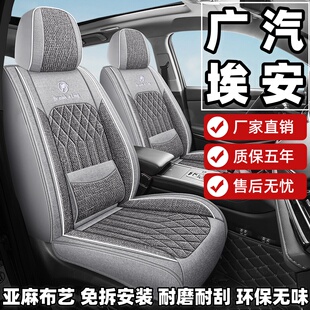 广汽埃安v霸王龙rt ut yplus s i60座套全包围四季亚麻布艺座椅套