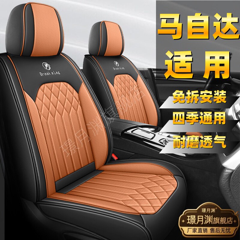 马自达6阿特兹cx5 cx30 cx50昂克赛拉座套全包四季座椅套皮革坐垫