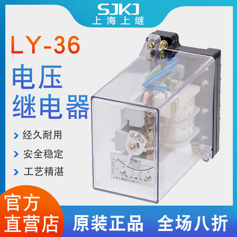 上海上继 LY-36整流性瞬动电压继电器 电压闭锁启动元件 包邮
