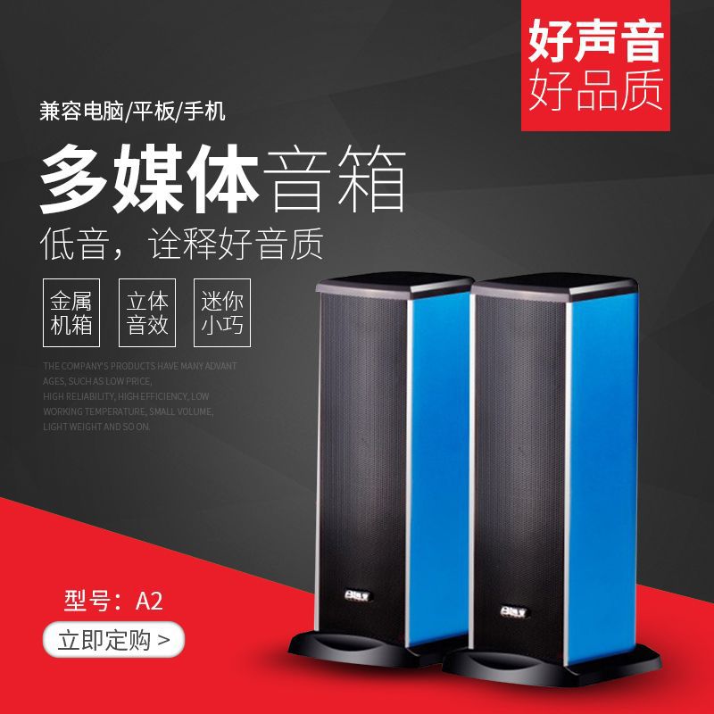 电脑桌面迷你多媒体2.0金属音响飚雷A2 厂家直供 铝合金箱体现货