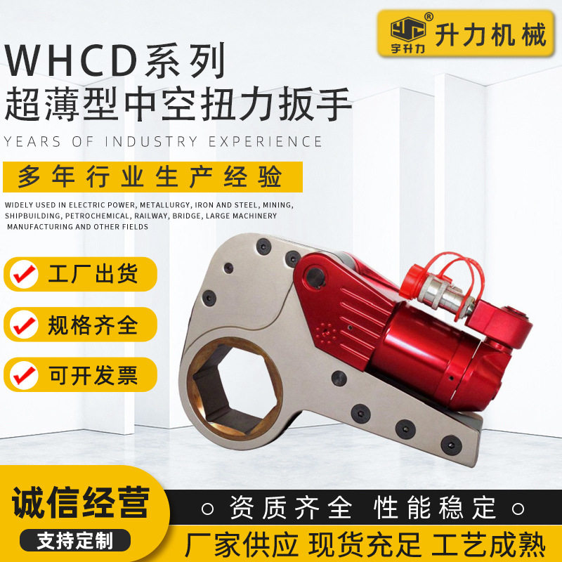 WHCD超薄中空钛合金扭力扳手