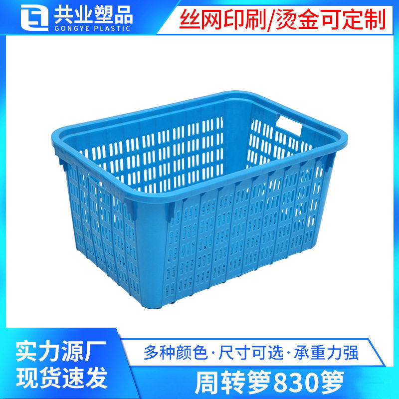 大号加厚830可叠放塑料周转箩