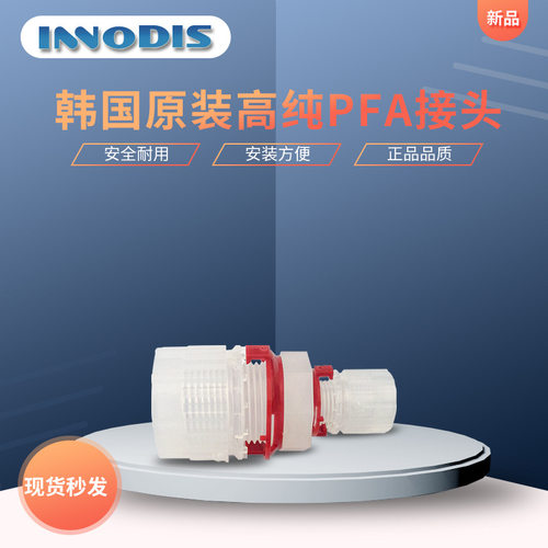 PFA变异径直接通入珠扩口接头