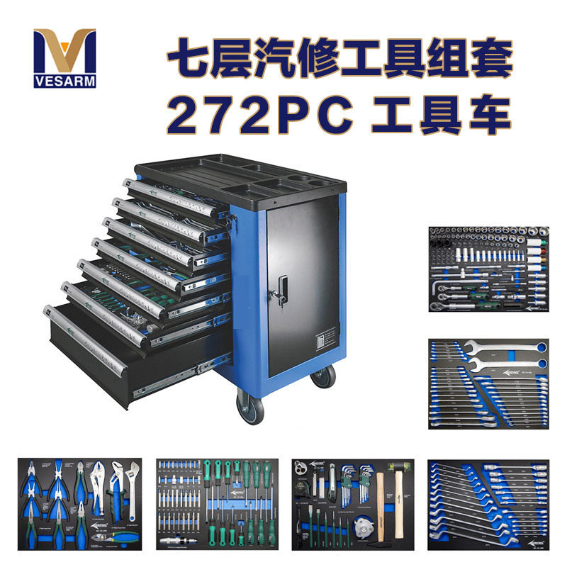 272件套7层带轮汽修工具车套装