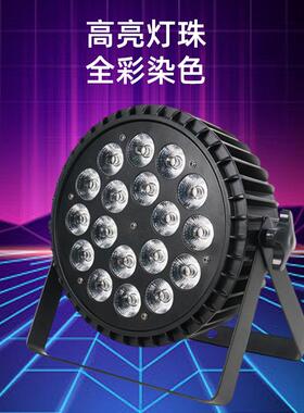 灯8颗全彩帕led舞台扁YPF帕灯四合一染色1灯婚吧庆酒ktv闪光灯光