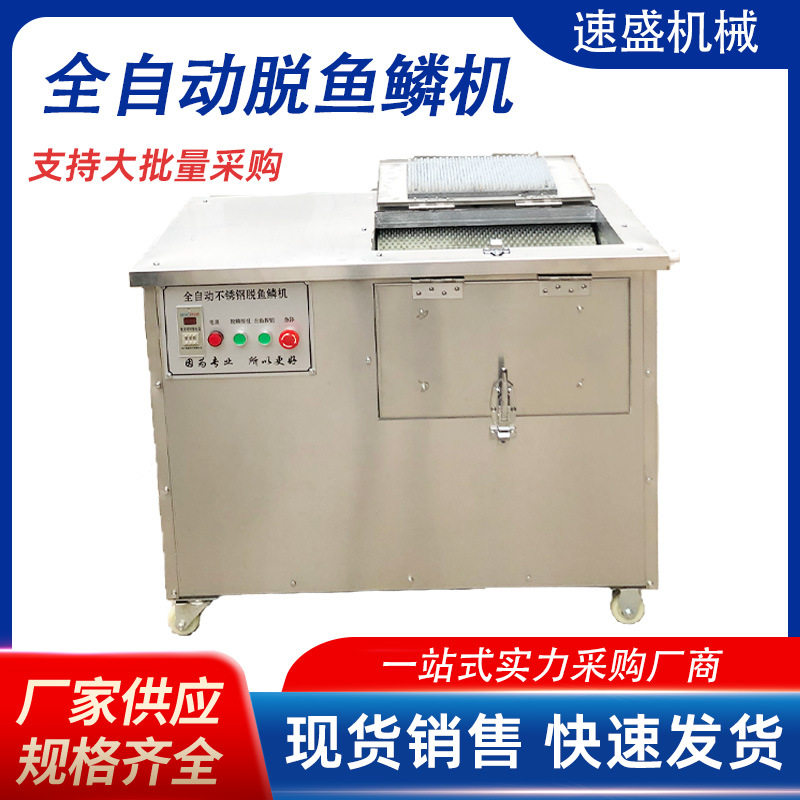 全自动去鱼鳞机鲤鲫草黑鱼通用