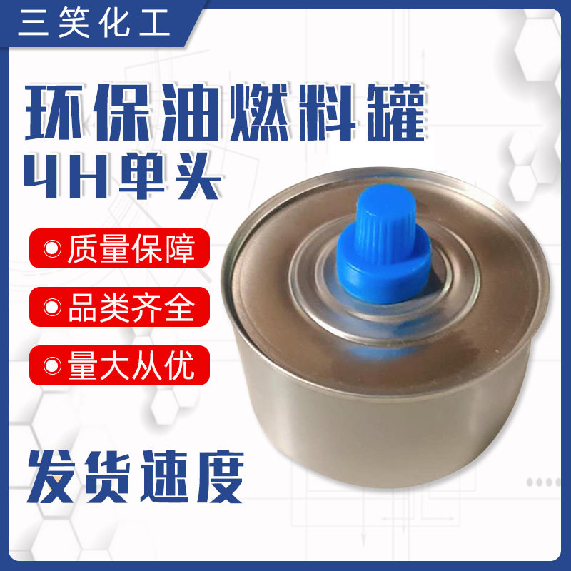 外卖烤鱼4H单头马口铁环保油罐
