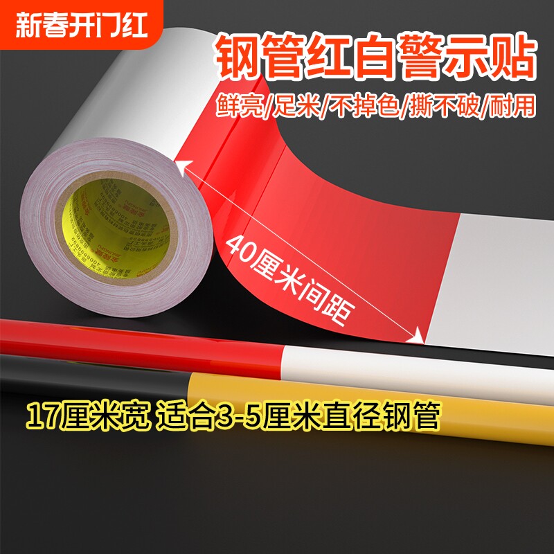 工地包钢管红白反光警示胶带