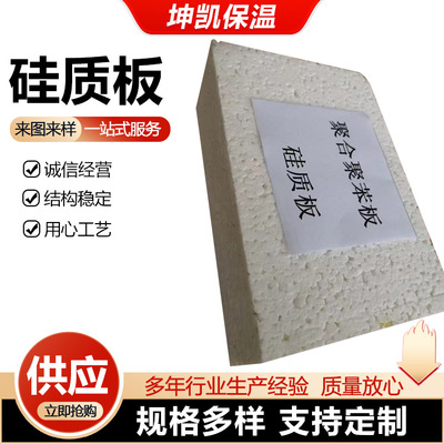 硅质板聚合聚苯板防火阻燃保温