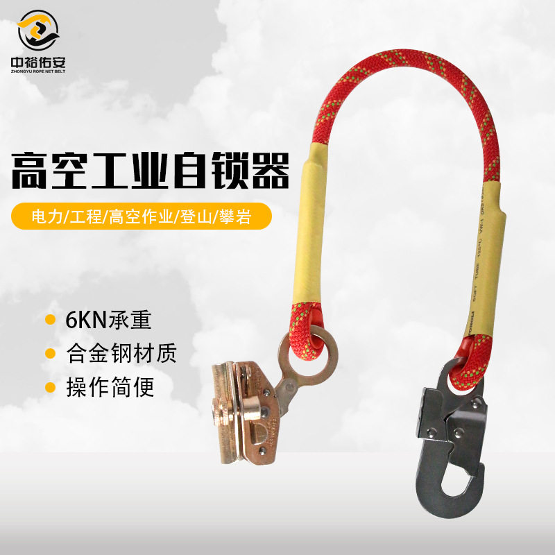 中裕攀岩合金钢自锁防坠器套装