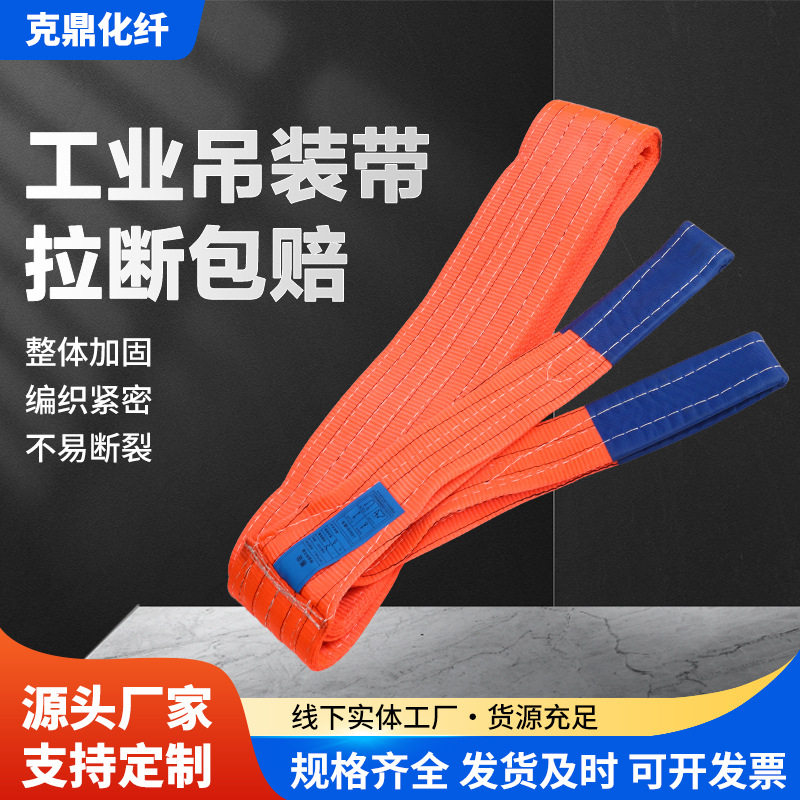 10吨加厚涤纶双扣拖车吊装带