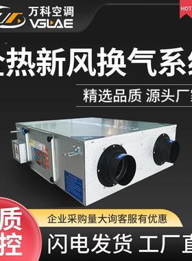 新风系商用家全热统交换新风换气机用双化向流空气GLG净器中央新