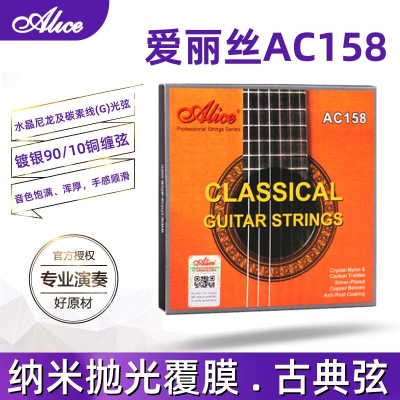 爱丽丝AC158古典吉他弦1套6根尼龙琴弦一弦线单根 古典吉他配件