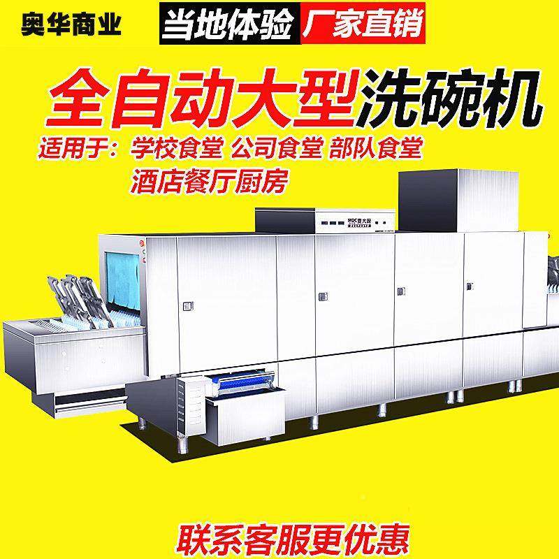 龙式自动RNI洗碗机容商长用食堂大型大量饭店全刷碗餐饮设备
